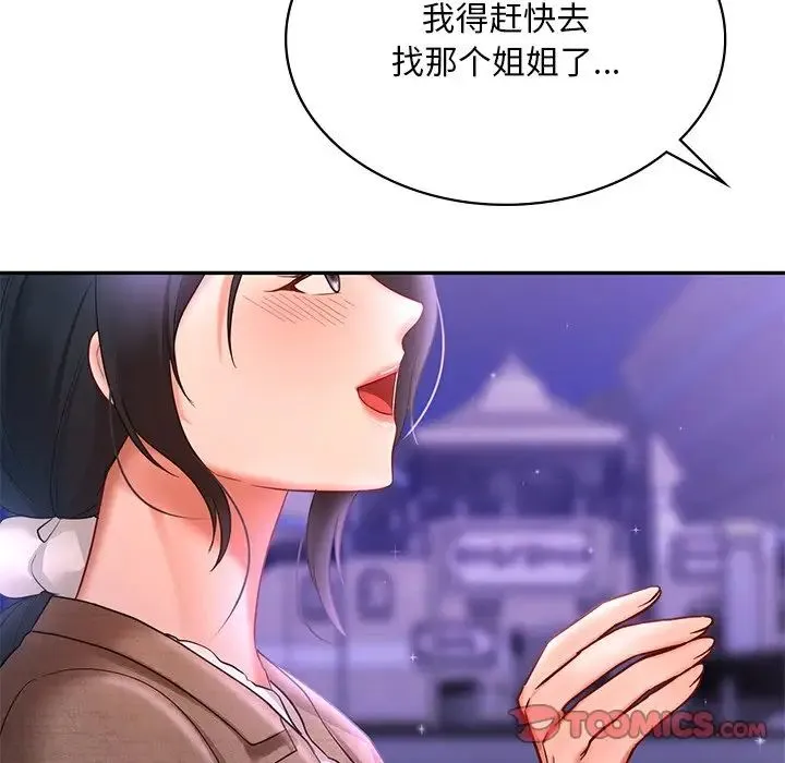 爱的游乐园 - 第14話 - page 135