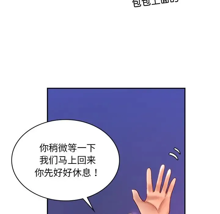 爱的游乐园 - 第14話 - page 137