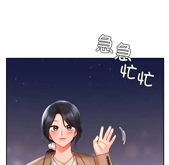 爱的游乐园 - 第14話 - page 139