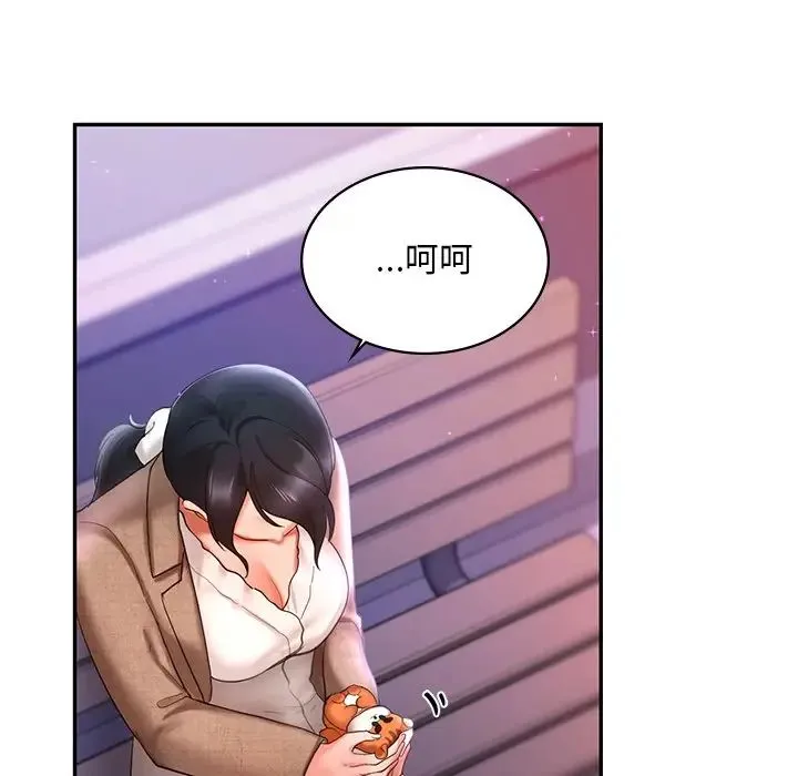 爱的游乐园 - 第14話 - page 143