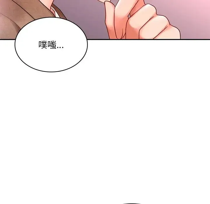 爱的游乐园 - 第14話 - page 145