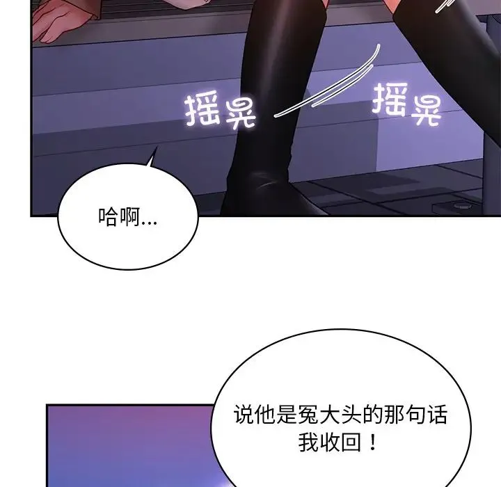 爱的游乐园 - 第14話 - page 150