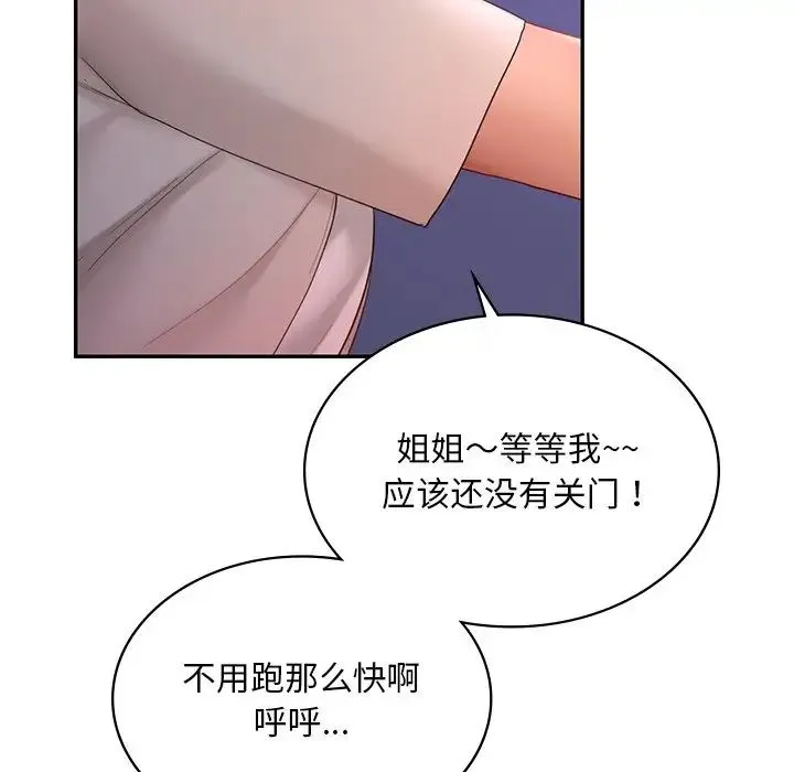 爱的游乐园 - 第14話 - page 158