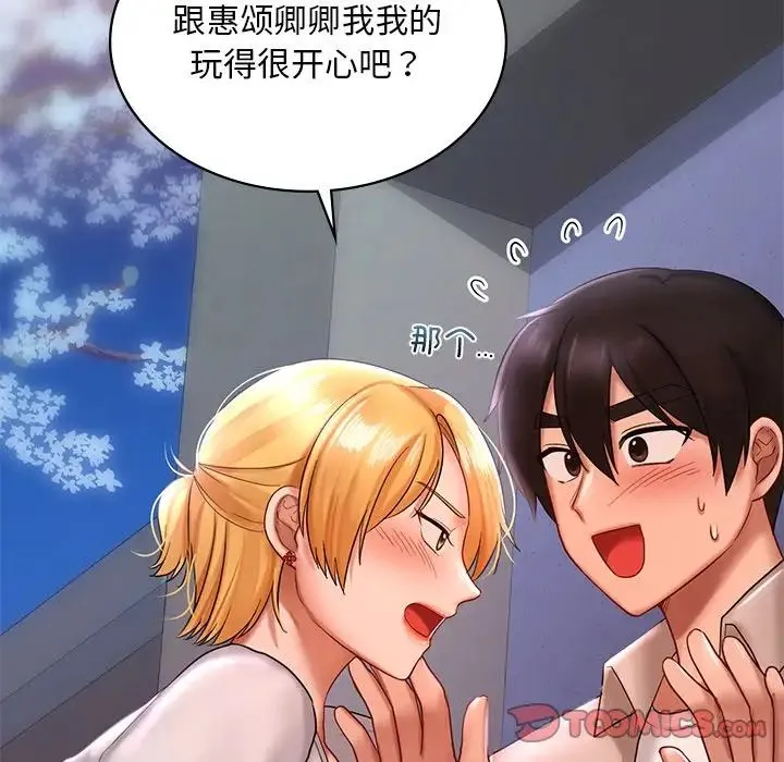 爱的游乐园 - 第14話 - page 165
