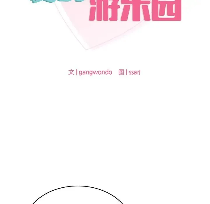 爱的游乐园 - 第2话 - page 9