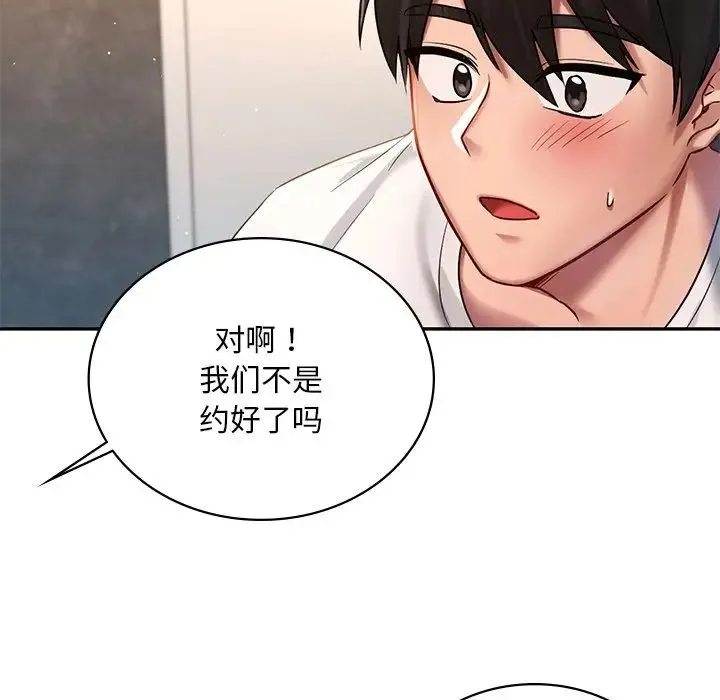 爱的游乐园 - 第2话 - page 15