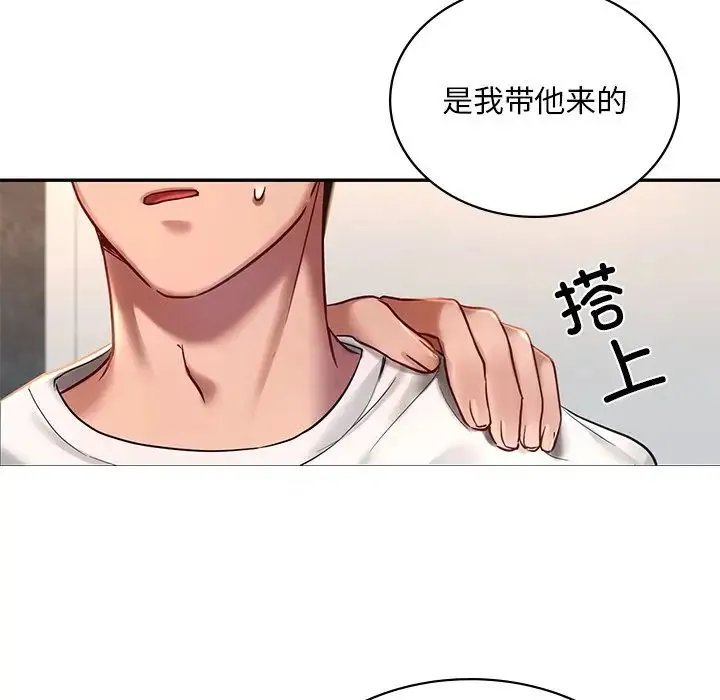 爱的游乐园 - 第2话 - page 16