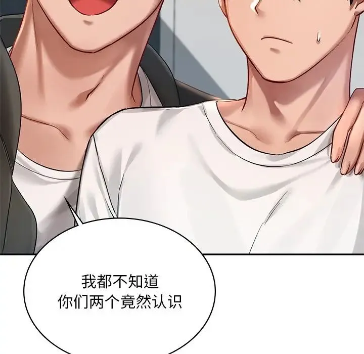 爱的游乐园 - 第2话 - page 18