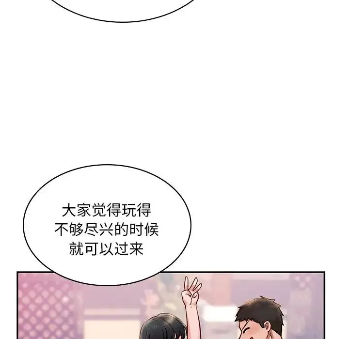 爱的游乐园 - 第2话 - page 23