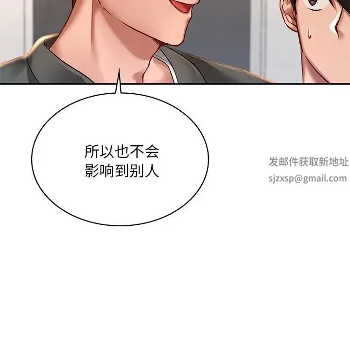 爱的游乐园 - 第2话 - page 29