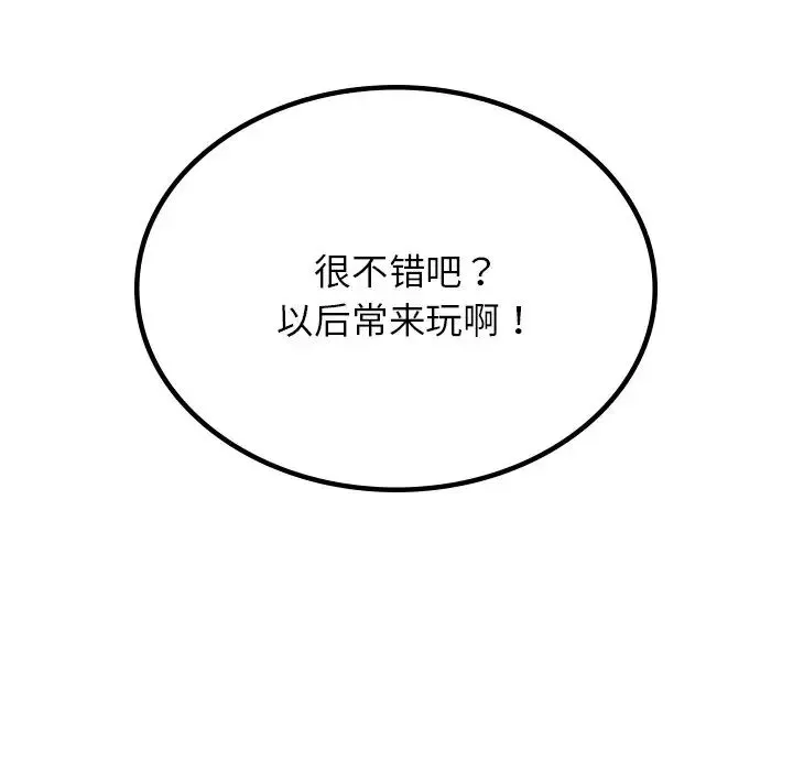 爱的游乐园 - 第2话 - page 30