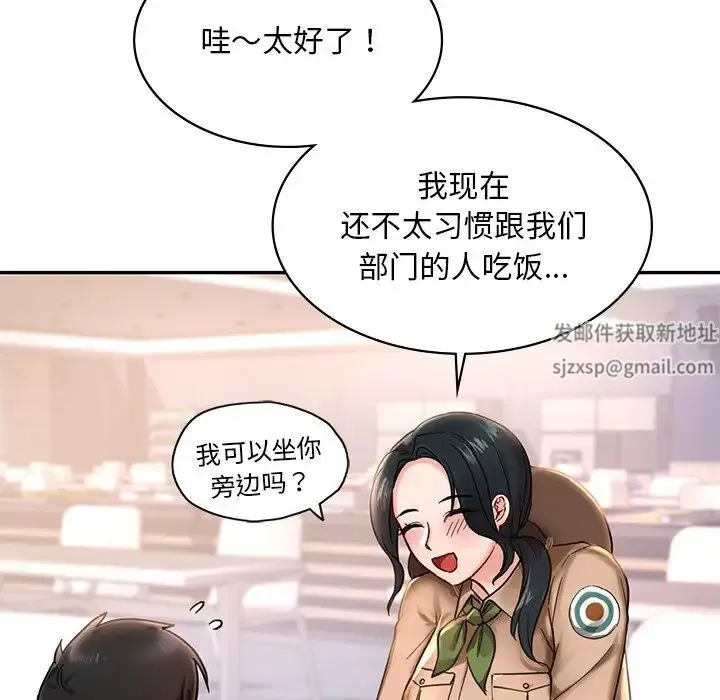爱的游乐园 - 第2话 - page 46