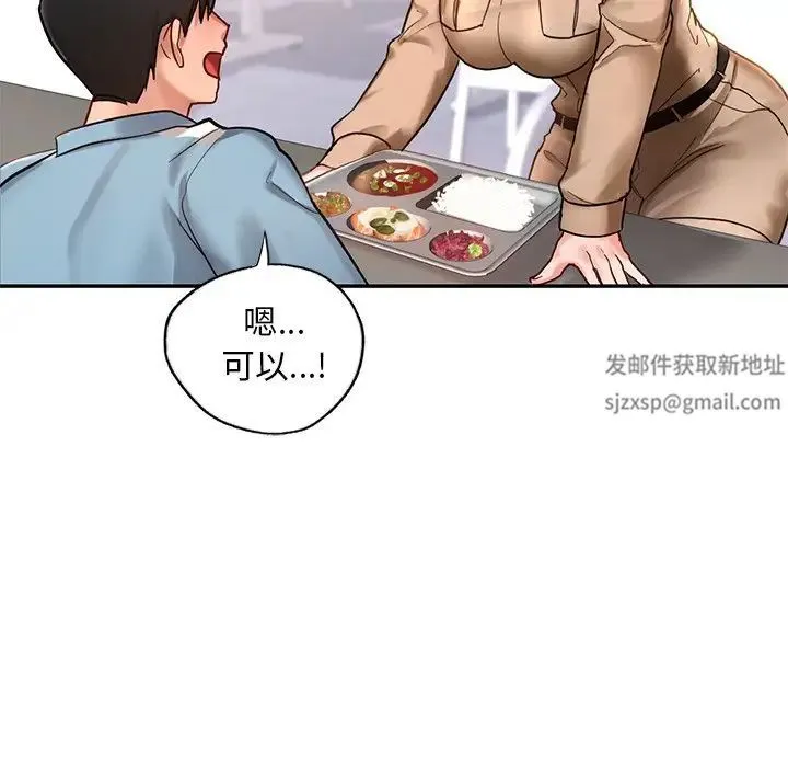 爱的游乐园 - 第2话 - page 47