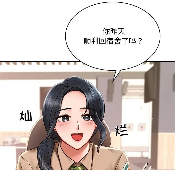 爱的游乐园 - 第2话 - page 48