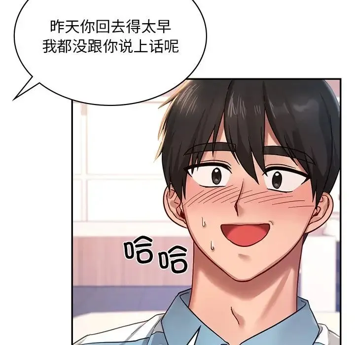 爱的游乐园 - 第2话 - page 50