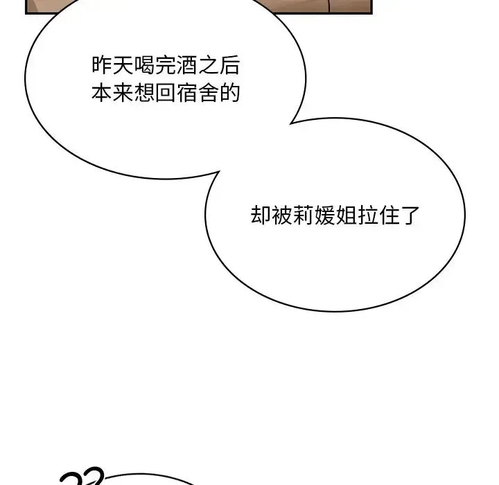 爱的游乐园 - 第2话 - page 53