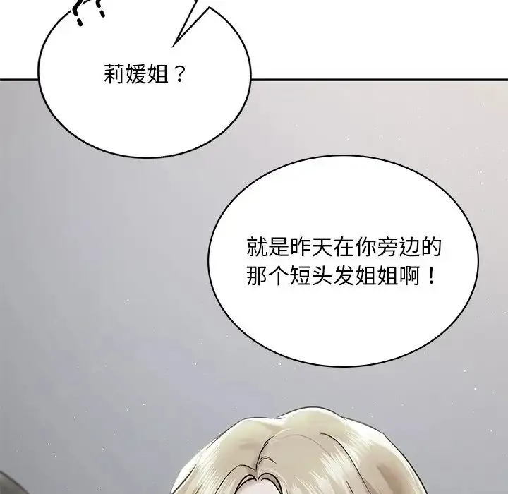 爱的游乐园 - 第2话 - page 54