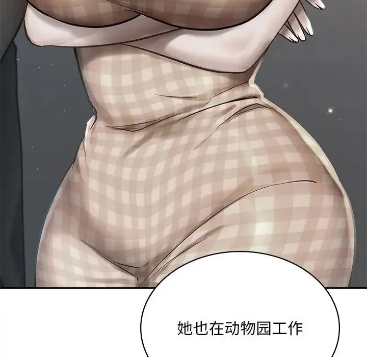 爱的游乐园 - 第2话 - page 56