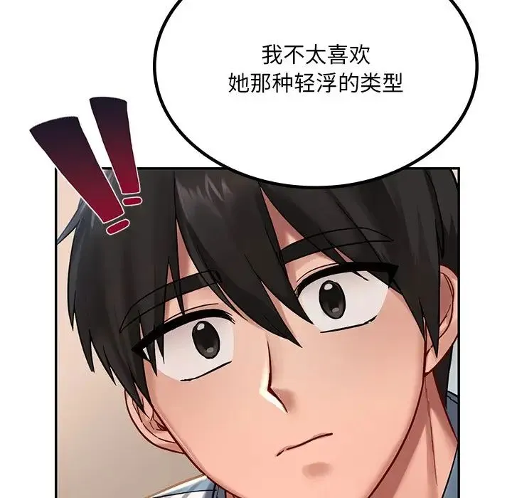 爱的游乐园 - 第2话 - page 59