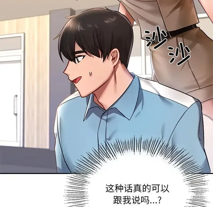 爱的游乐园 - 第2话 - page 61