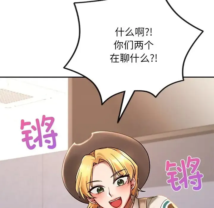 爱的游乐园 - 第2话 - page 64