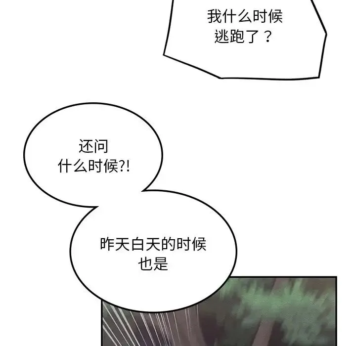 爱的游乐园 - 第2话 - page 69