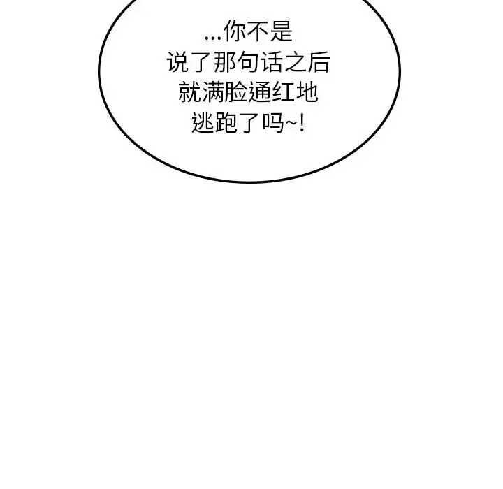 爱的游乐园 - 第2话 - page 77