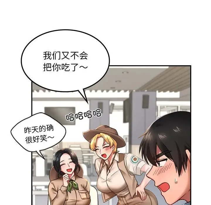 爱的游乐园 - 第2话 - page 78