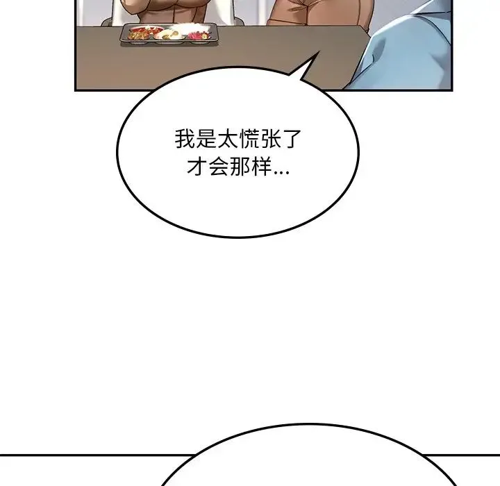 爱的游乐园 - 第2话 - page 79