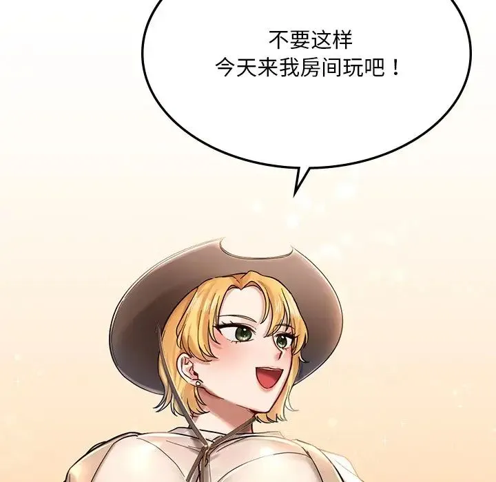 爱的游乐园 - 第2话 - page 80
