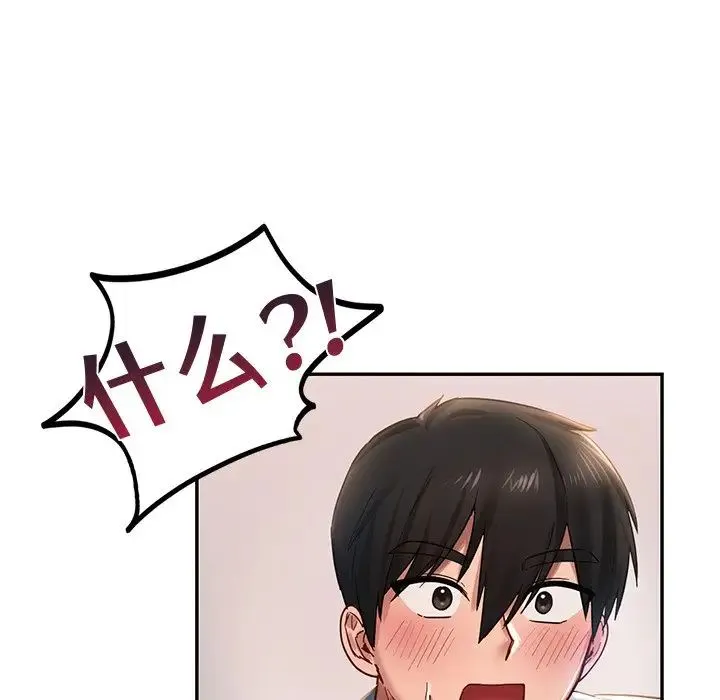 爱的游乐园 - 第2话 - page 82