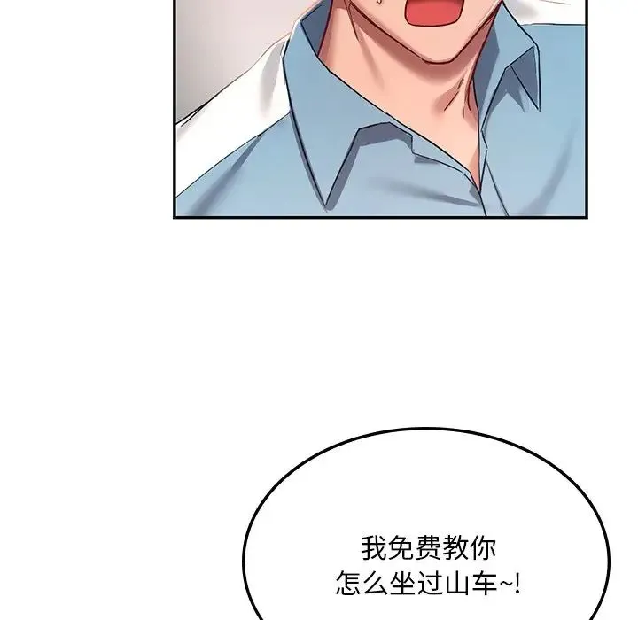 爱的游乐园 - 第2话 - page 83