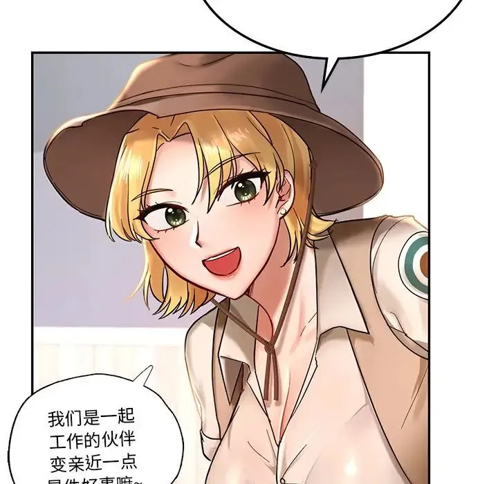 爱的游乐园 - 第2话 - page 84