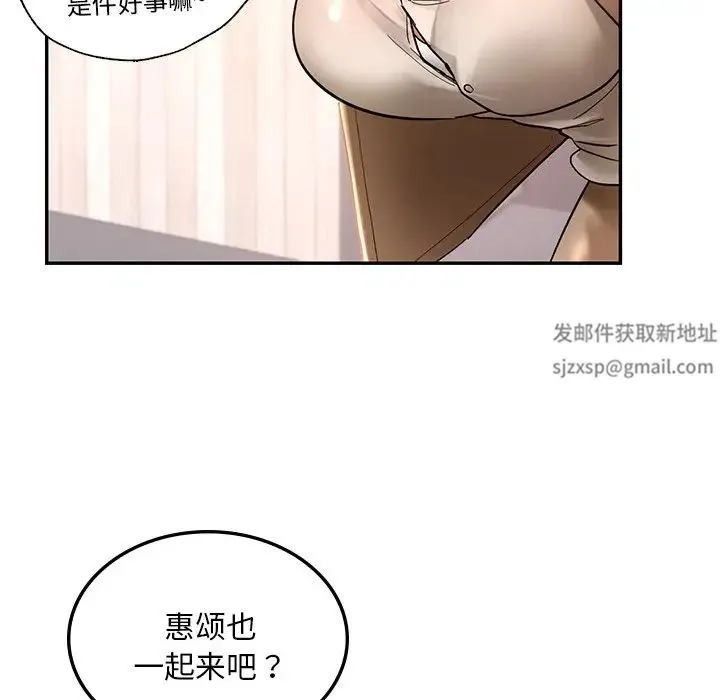 爱的游乐园 - 第2话 - page 85