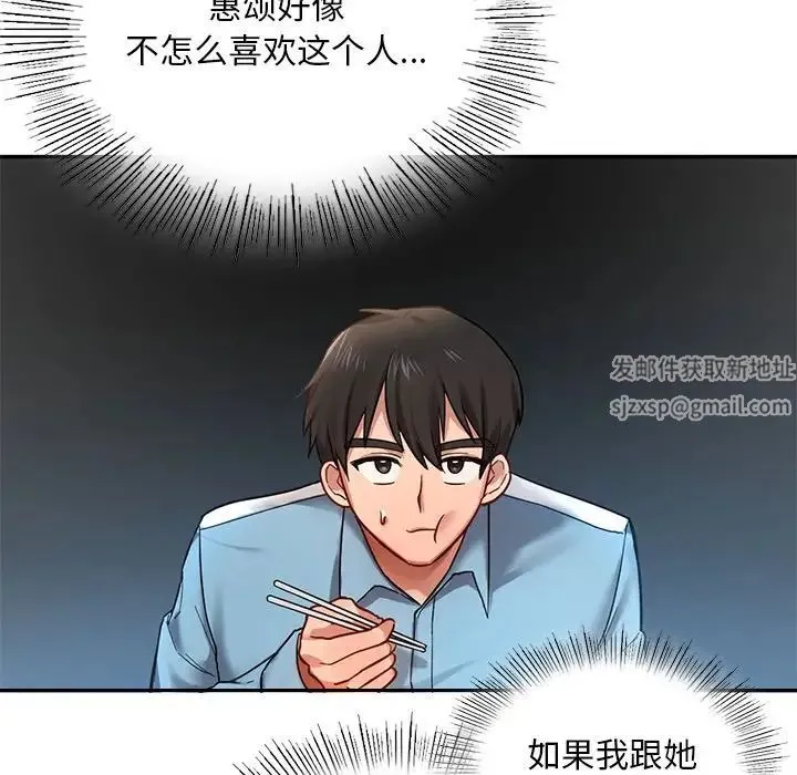 爱的游乐园 - 第2话 - page 88