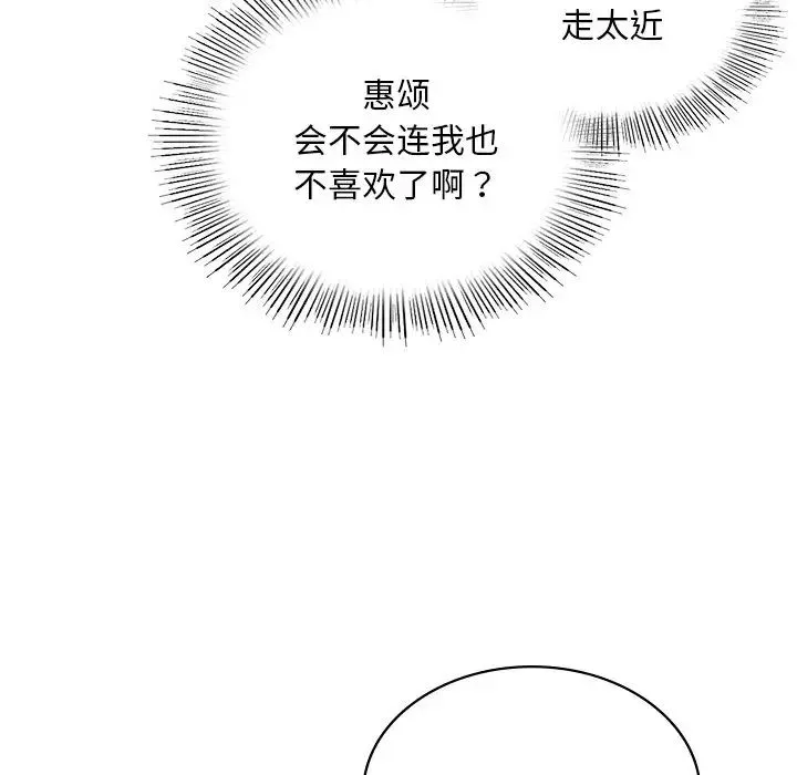 爱的游乐园 - 第2话 - page 89