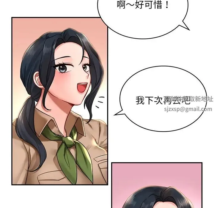 爱的游乐园 - 第2话 - page 90