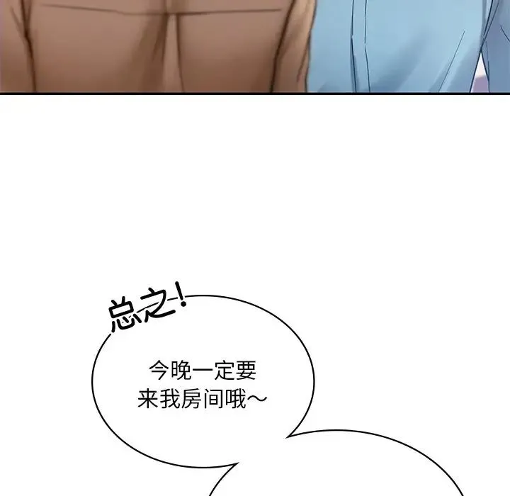 爱的游乐园 - 第2话 - page 93