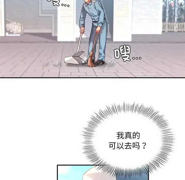 爱的游乐园 - 第2话 - page 99