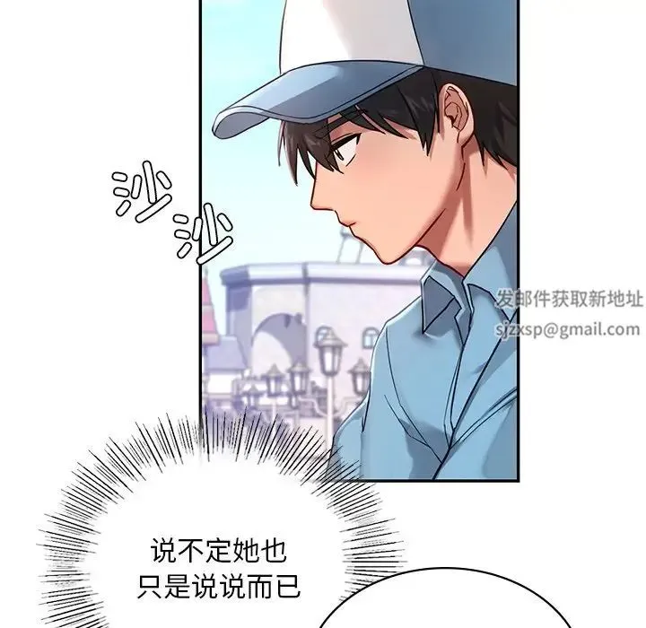 爱的游乐园 - 第2话 - page 100