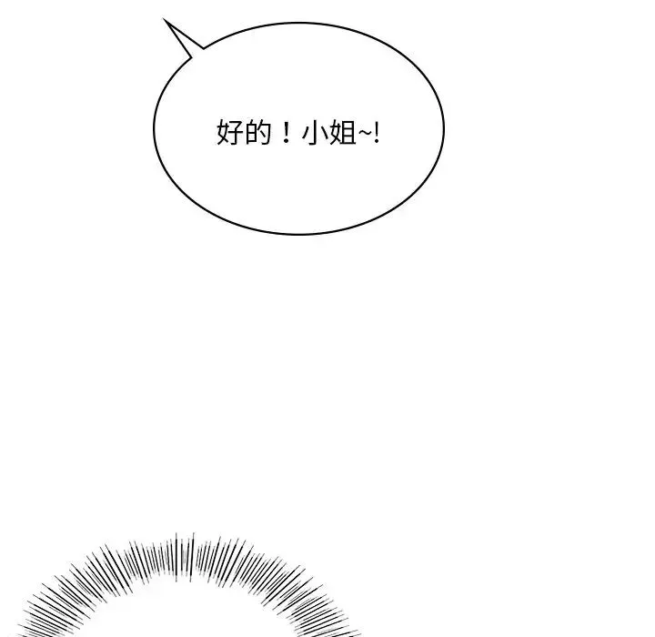 爱的游乐园 - 第2话 - page 103