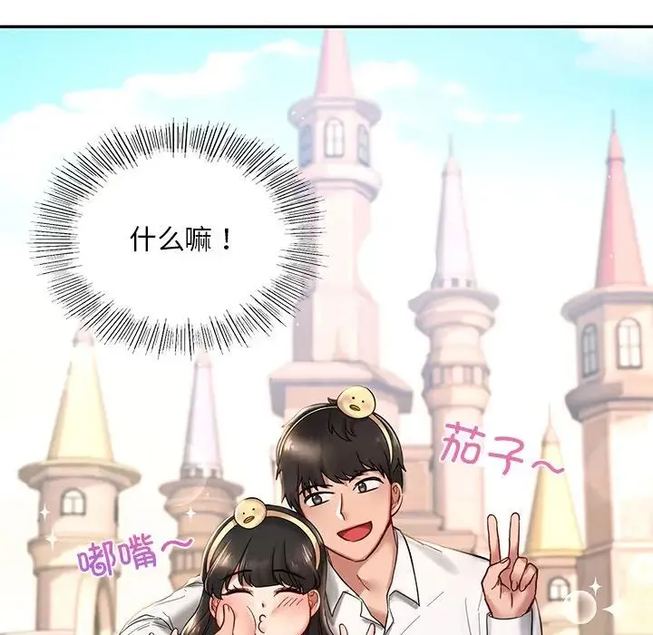 爱的游乐园 - 第2话 - page 106