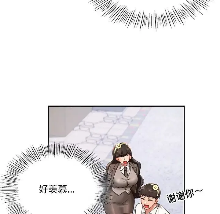 爱的游乐园 - 第2话 - page 108