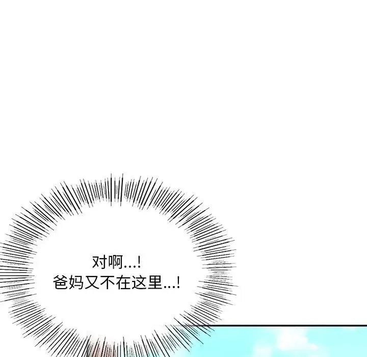 爱的游乐园 - 第2话 - page 113