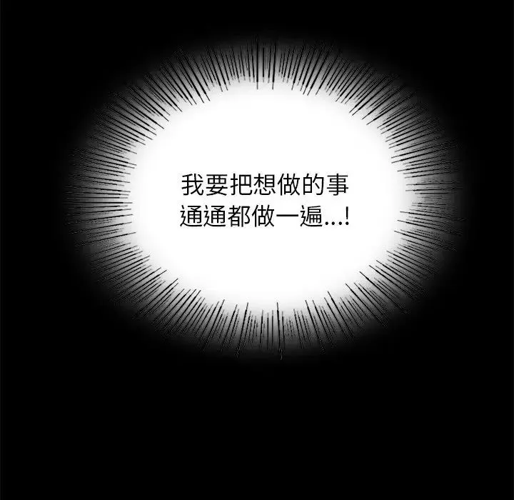 爱的游乐园 - 第2话 - page 116