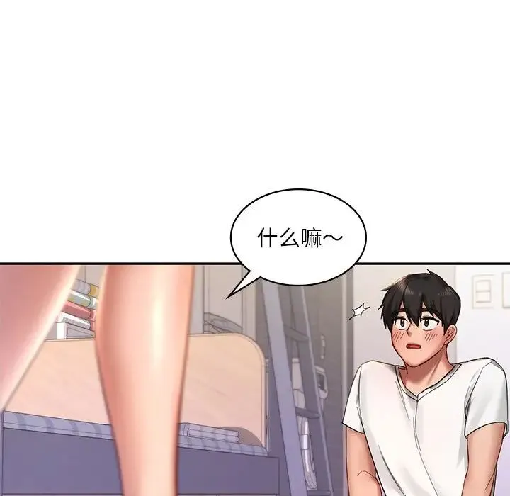 爱的游乐园 - 第2话 - page 121