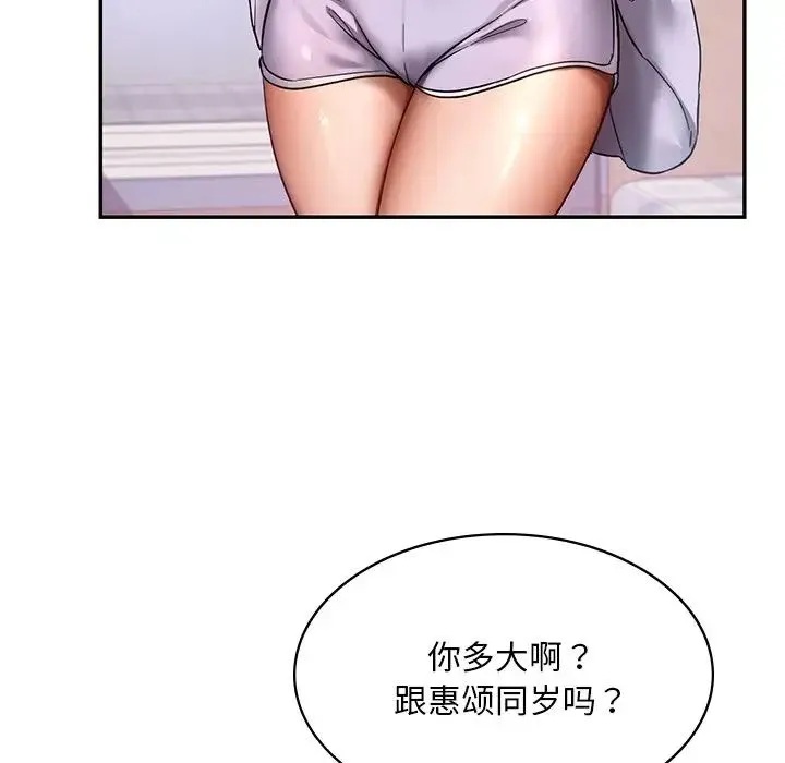 爱的游乐园 - 第2话 - page 124