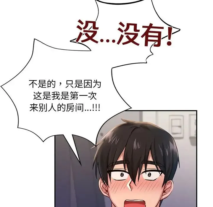 爱的游乐园 - 第2话 - page 130