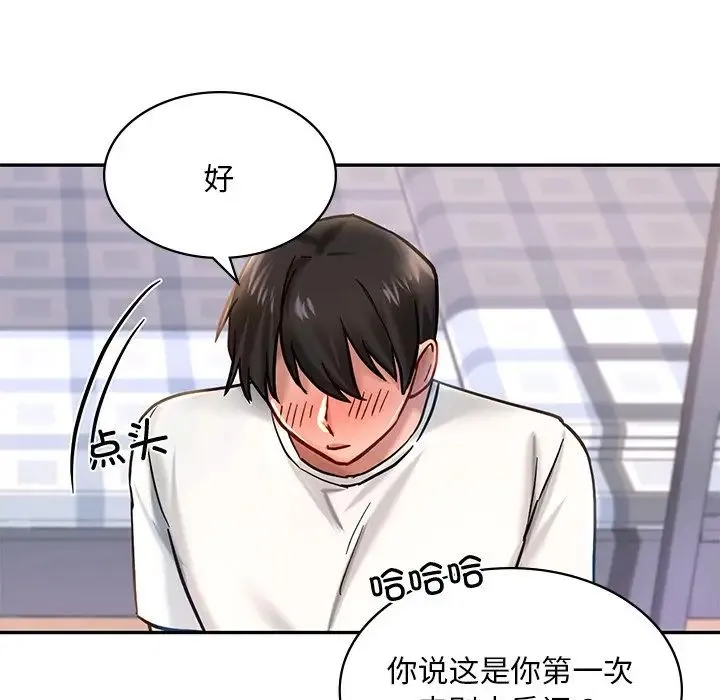 爱的游乐园 - 第2话 - page 132