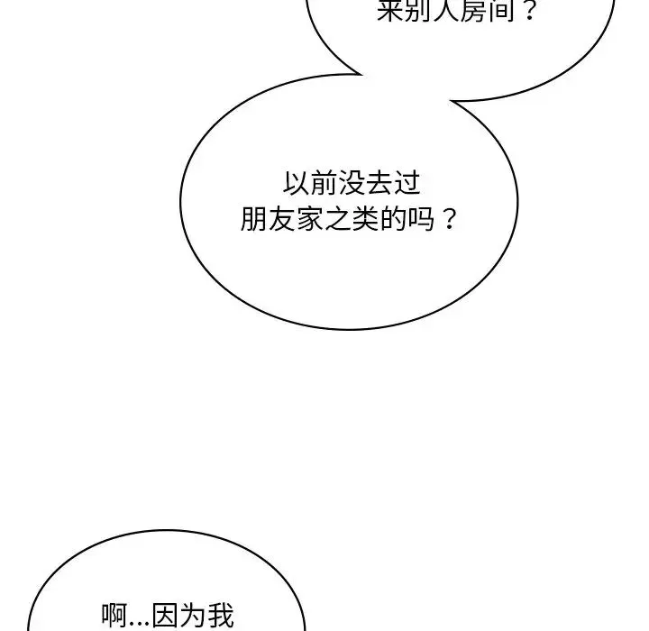 爱的游乐园 - 第2话 - page 133